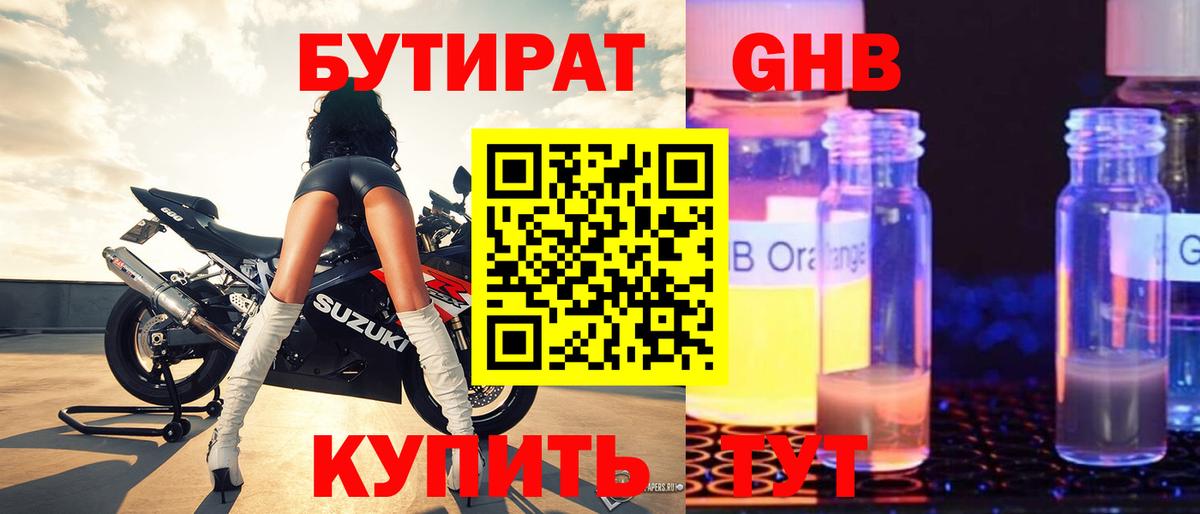 Полевской  БУТИРАТ жидкий экстази  Вход с VPN 