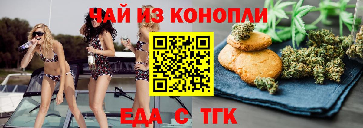 Печенье с ТГК марихуана  Вход с VPN  Полевской 