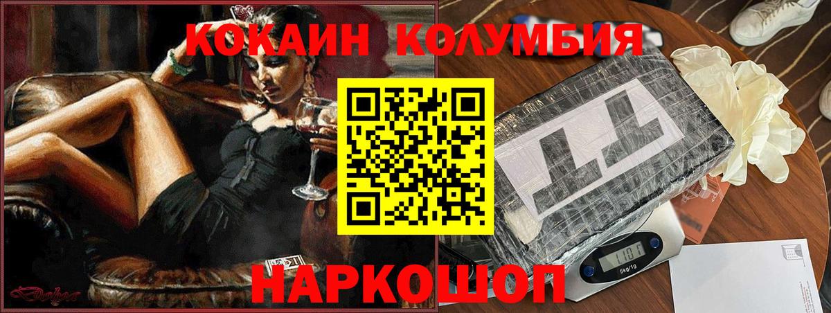 Кокаин Колумбийский  Вход с VPN  Полевской  COCAIN Колумбийский 