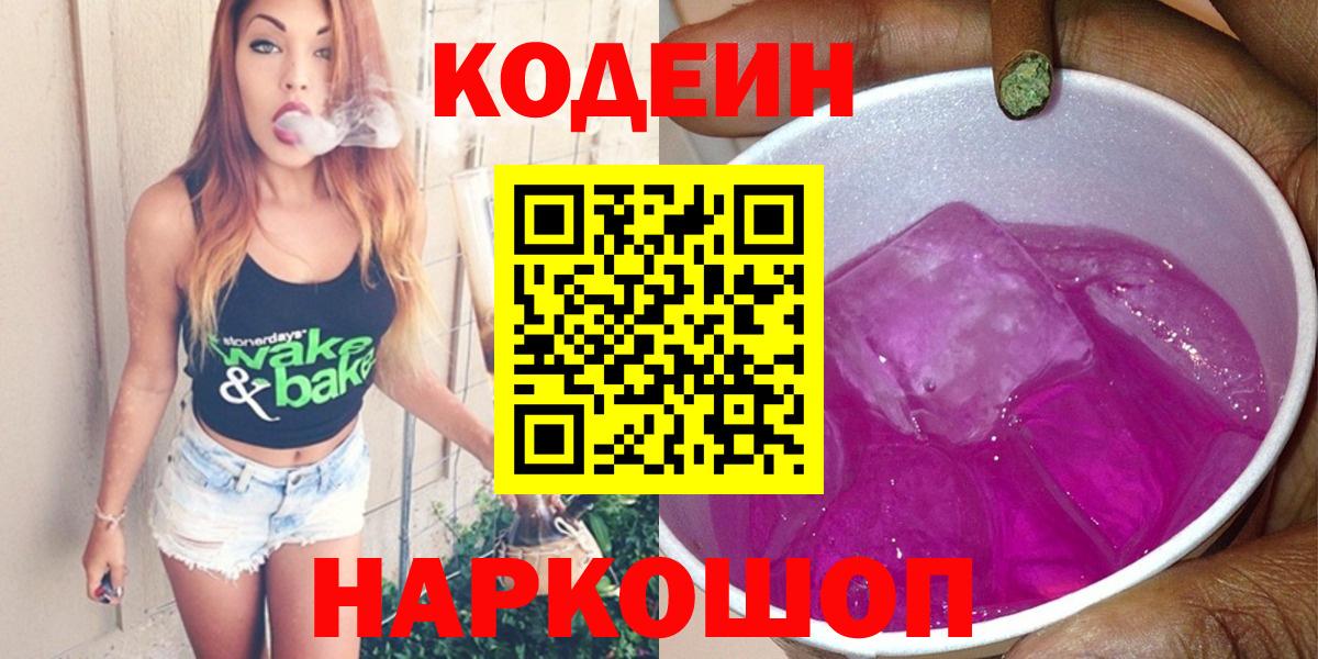 Codein напиток Lean (лин)  Codein напиток Lean (лин)  Вход с VPN  Полевской 
