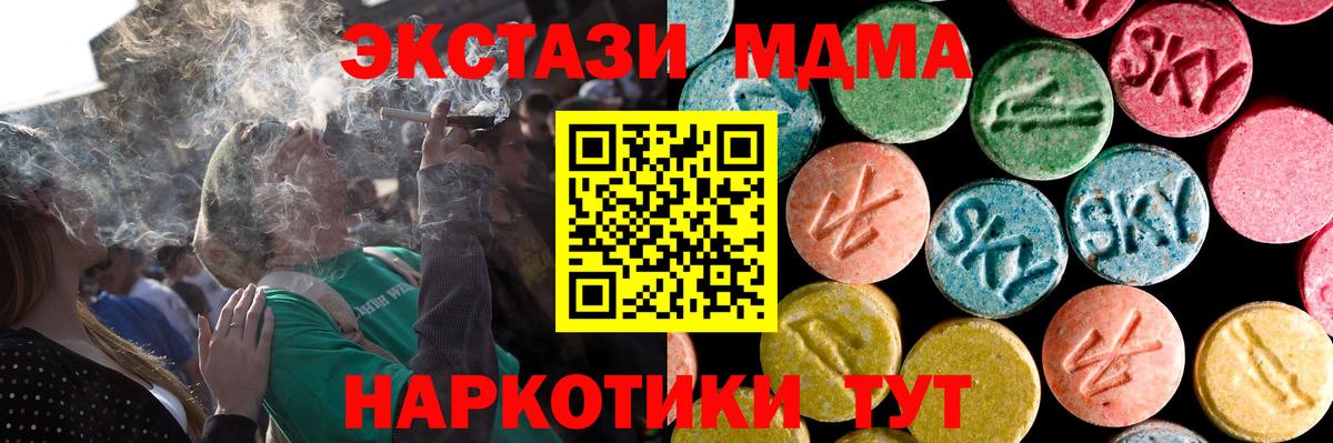 Полевской  нарко площадка как зайти  Вход с VPN  Экстази MDMA  Ecstasy TESLA  ЭКСТАЗИ 