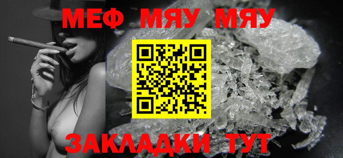 МЯУ-МЯУ кристаллы  МЯУ-МЯУ  где продают наркотики  Полевской  МЯУ-МЯУ мука  Вход с VPN 