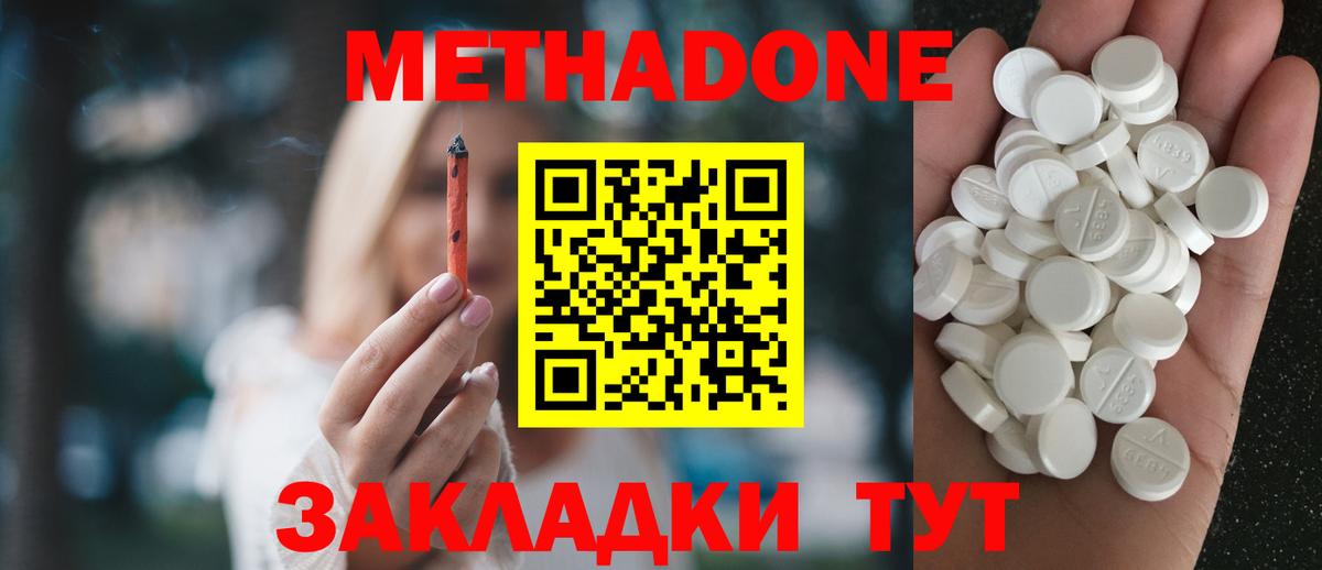 Полевской  МЕТАДОН methadone  Вход с VPN  Метадон кристалл 